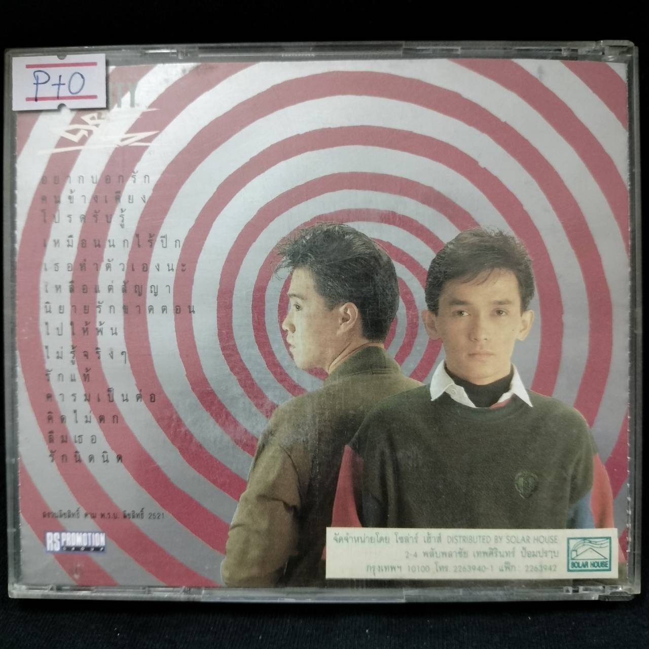 ฟรุ๊ตตี้ - คั้น / ปกมีตำหนิเล็กน้อย / โค้ด P+O / แผ่นดี