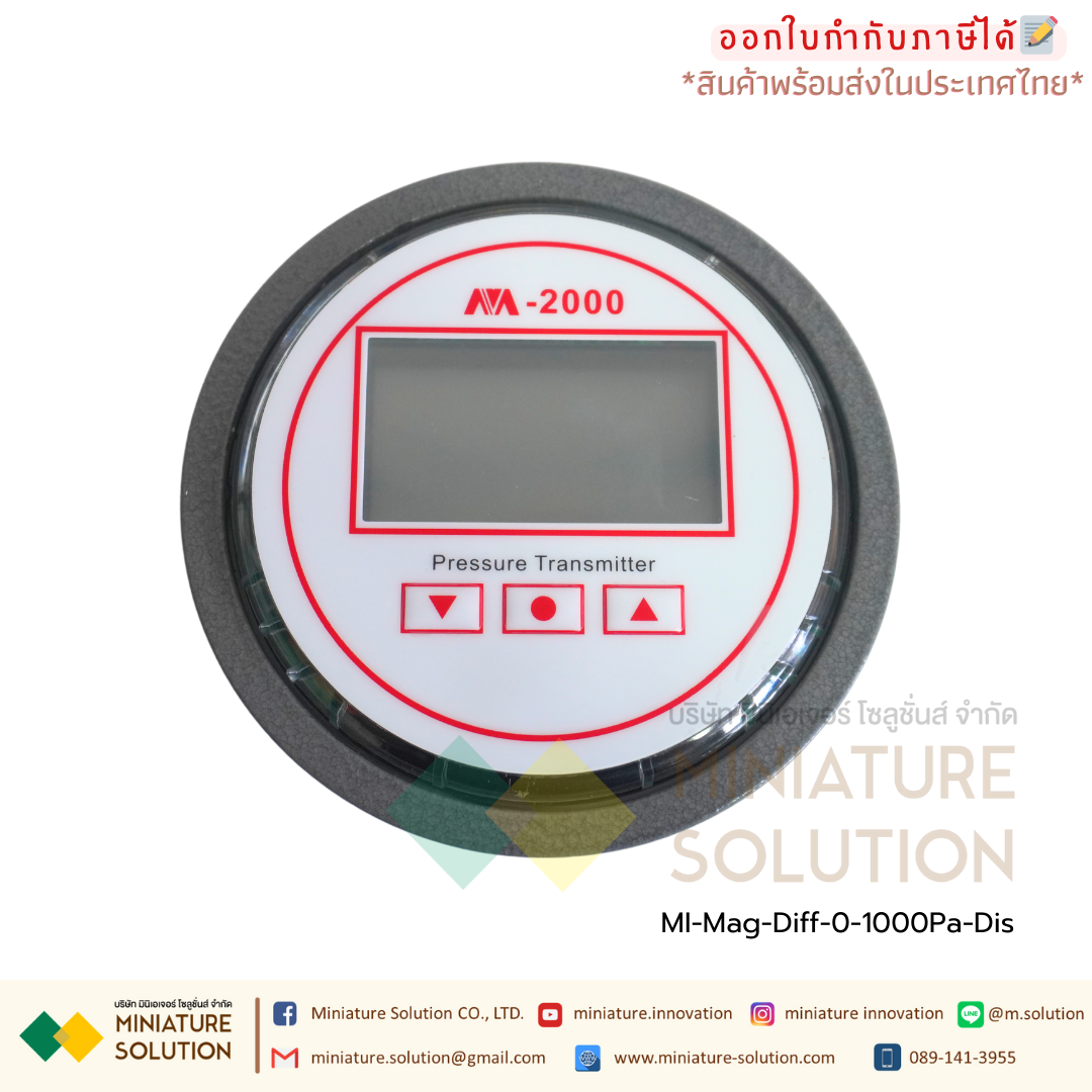 เพรสเชอร์เกจ เกจวัดความดัน 2000 Analog 4-20mA วัดแรงดันห้องแยกโรค 24V ( ย่านวัด±60Pa / ±100Pa / 500Pa / 1000Pa ) มีจอ