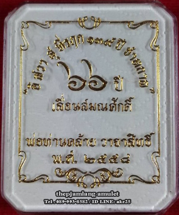 เหรียญพ่อท่านคล้าย(2) วาจาสิทธิ์ ที่รฤก 139 ปี ชาตกาล นครศรีธรรมราช เนื้อทองแดง ปี 2558