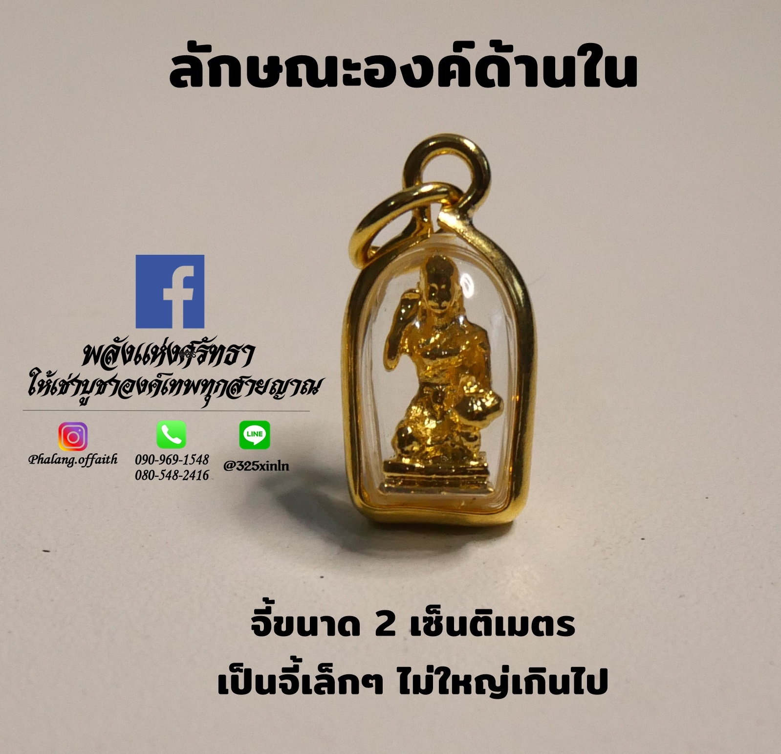 จี้แม่นางกวัก_ติดตัวเรียกโชคลาภเรียกทรัพย์_เนื้อทองกรอบทอง_ปลุกเสกแล้วพร้อมบูชา