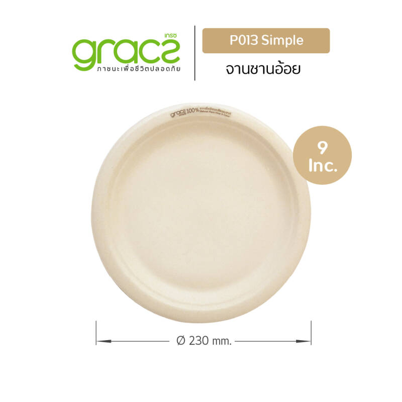 เกรซซิมเปิล P013 จาน 9 นิ้ว มีขอบ 50 ใบ Gracz Simple 9'' Plates (09-5718)