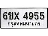 รับจองทะเบียน 4955 – ทะเบียนรถเลข 4955 หมวดใหม่เลขถูกใจจากกรมขนส่ง