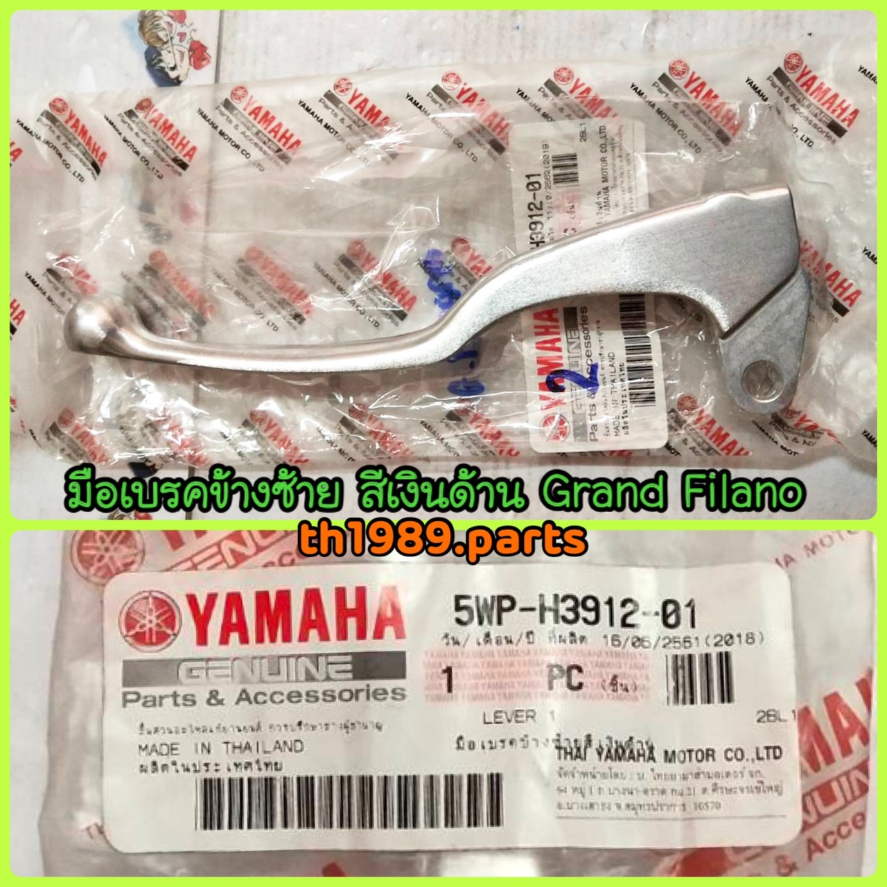 5WP-H3912-01 มือเบรคข้างซ้าย สีเงินด้าน GRAND FILANO , GRAND FILANO HYBRID 2018-2021 , AEROX 155 2017-2019 อะไหล่แท้ YAMAHA
