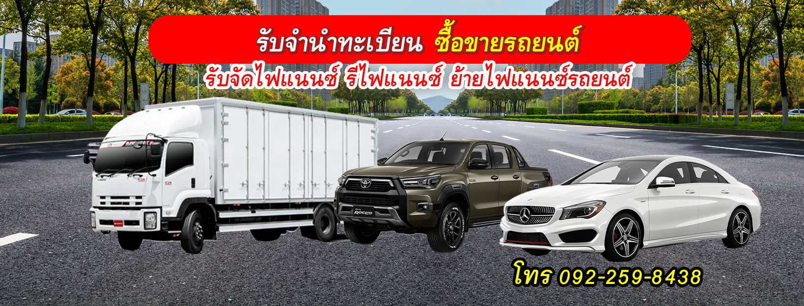 รับจัดไฟแนนซ์รถยนต์ รีไฟแนนซ์ จำนำเล่ม