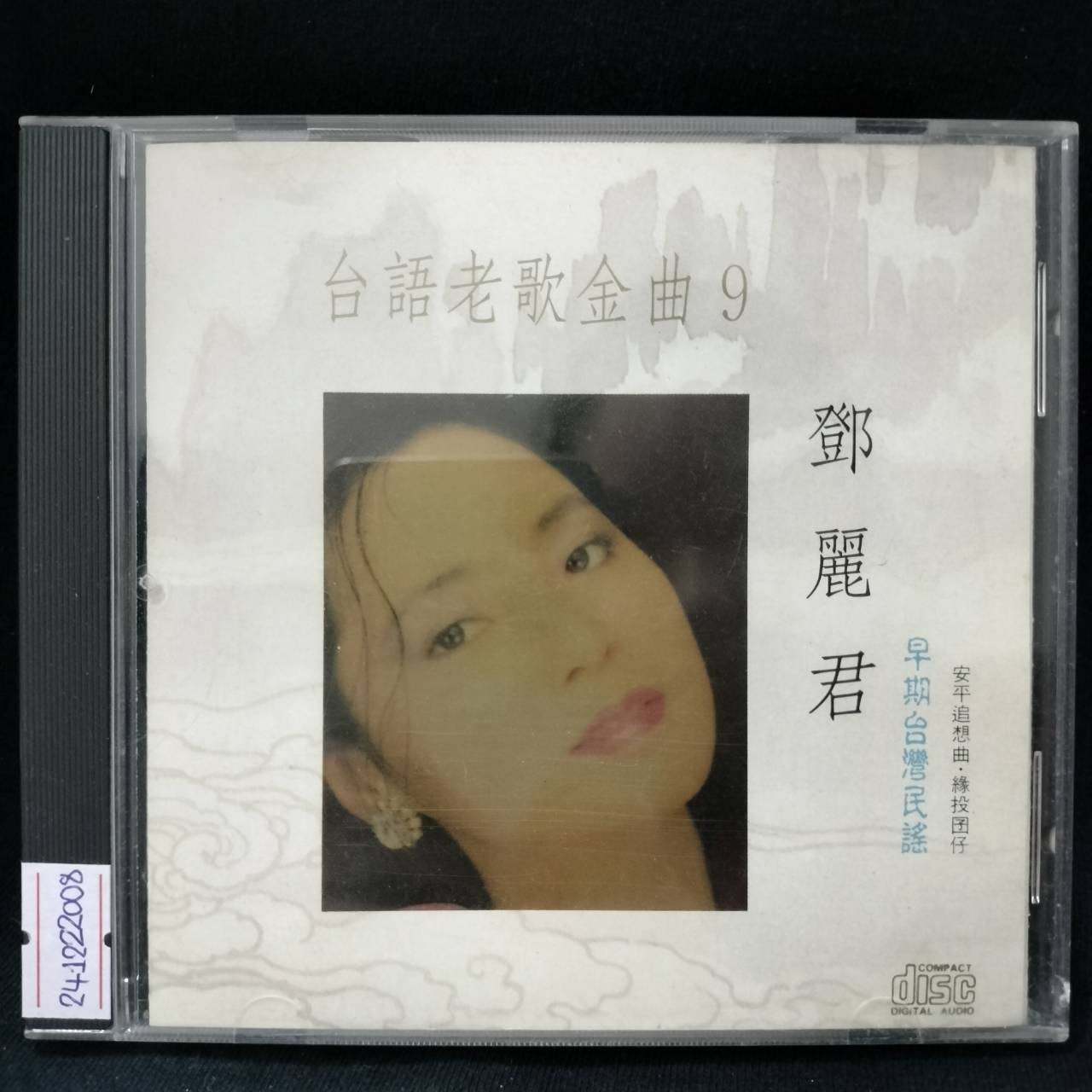 鄧麗君 – 台語老歌金曲9 / ไม่ระบุ / แผ่นดี