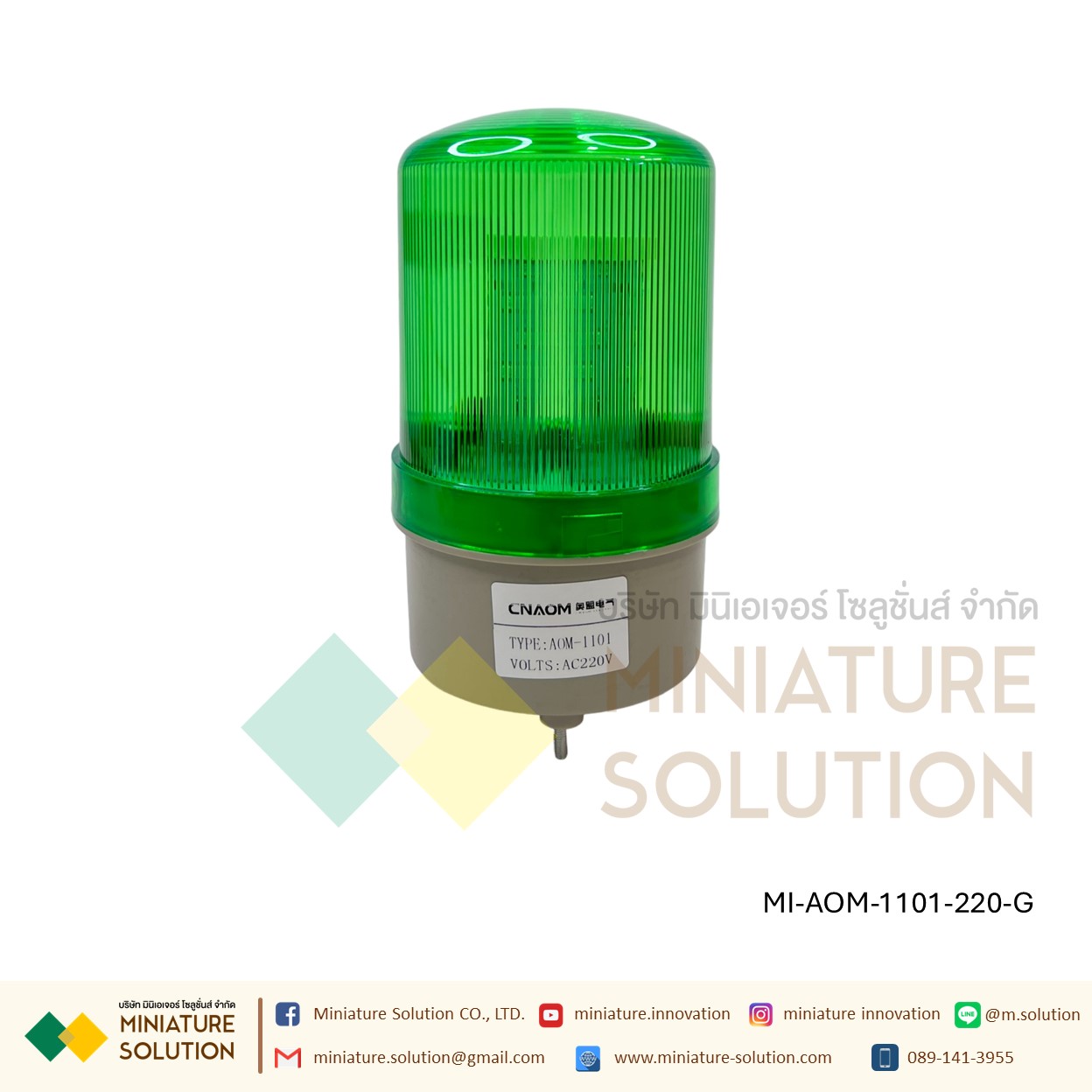 CNAOM ไฟ Alarm ไฟหมุนพร้อมสัญญานไซเรน ไฟไซเรน ไฟฉุกเฉิน ไฟหมุน ไฟสัญญาณเตือนภัย LED AOM-1101 สีเขียว/แดง/เหลือง 220VAC