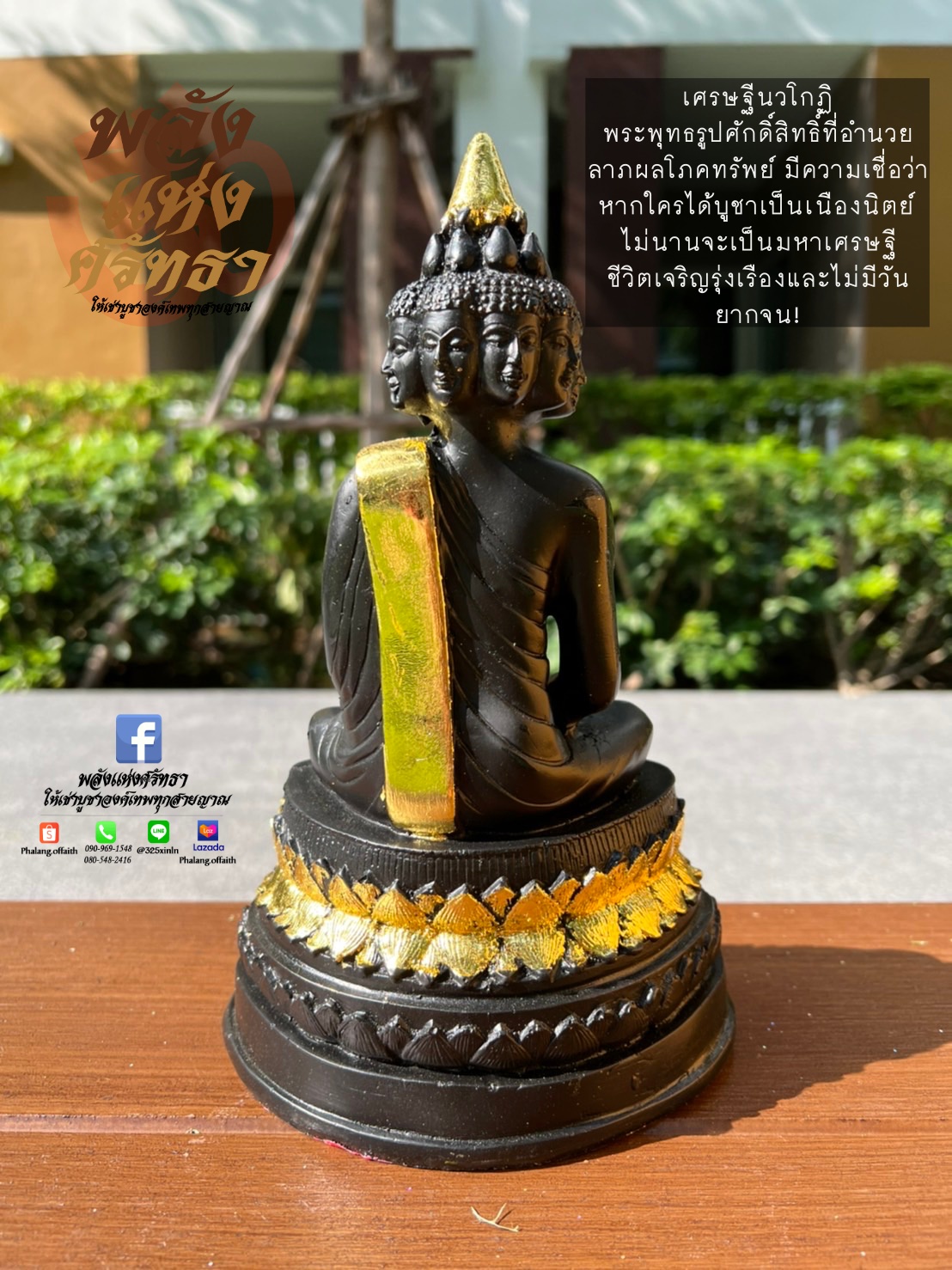 เศรษฐีนวโกฏิ พระพุทธเจริญก้าวหน้าโภคทรัพย์ มั่งคั่ง ร่ำรวย l หน้าตัก 5 นิ้ว สีนิลดำสวยงาม