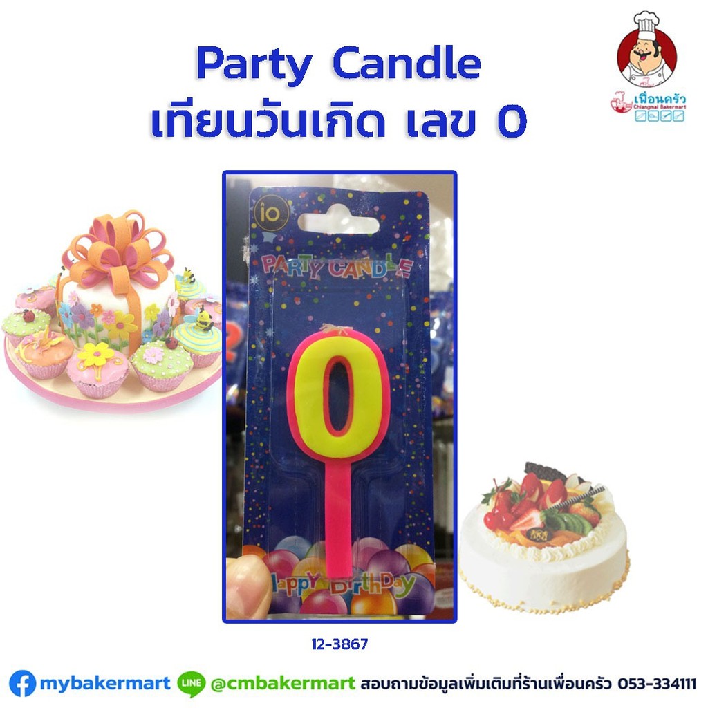 เทียนวันเกิดตัวเลข Party Candle เลข 0 (12-3867) คละสี