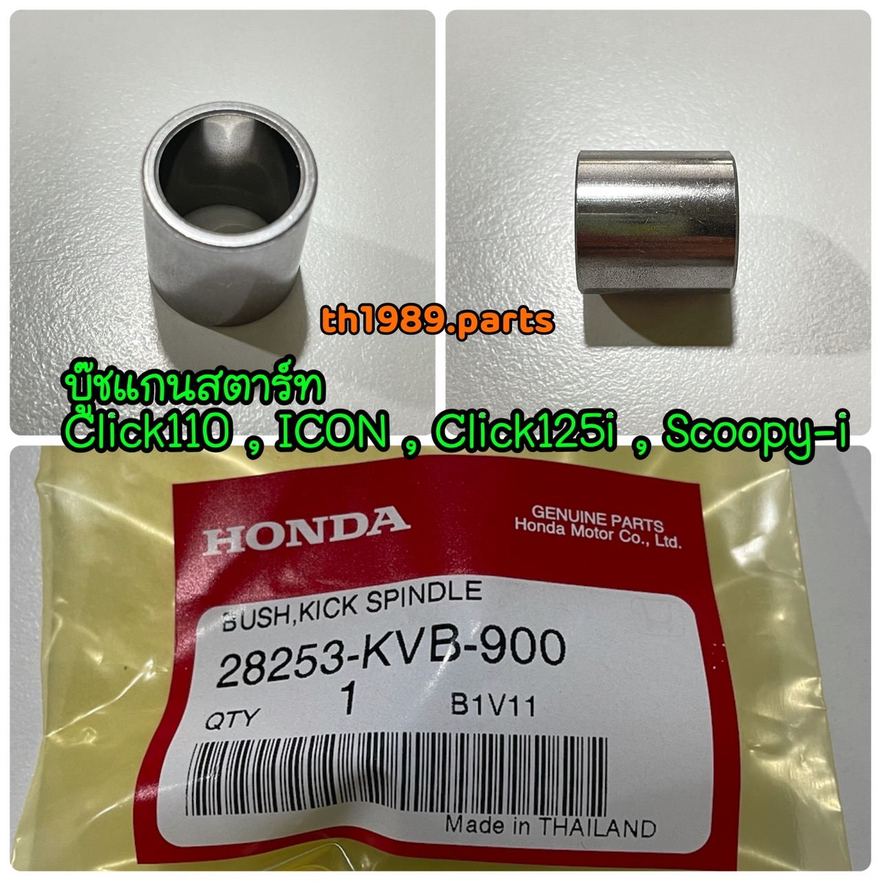 28253-KVB-900 บู๊ชแกนสตาร์ท Click110 ICON AIR BLADE Click125i MOOVE SPACYi อะไหล่แท้ HONDA