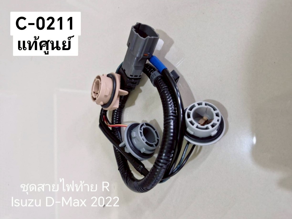 ชุดสายไฟท้าย R Isuzu D-Max 2022 แท้ศูนย์