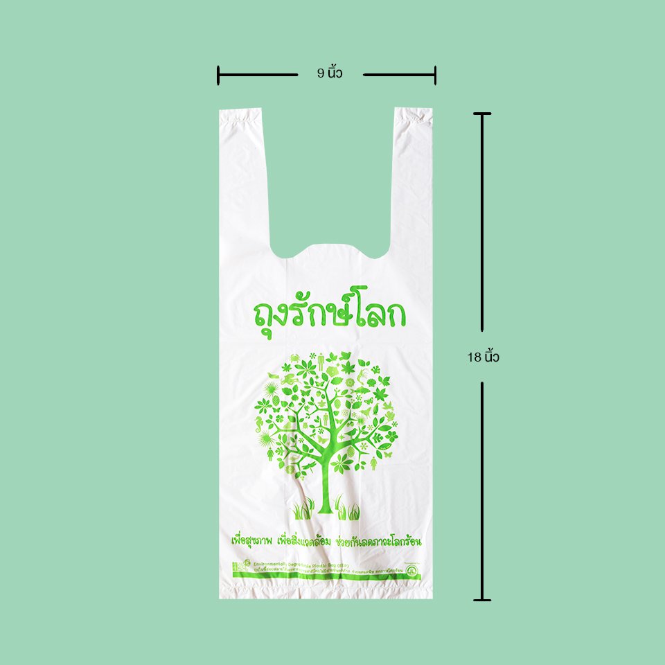 ถุงหูหิ้ว ถุงรักษ์โลก ย่อยสลายได้ เลือกขนาด ห่อละ 250 กรัม