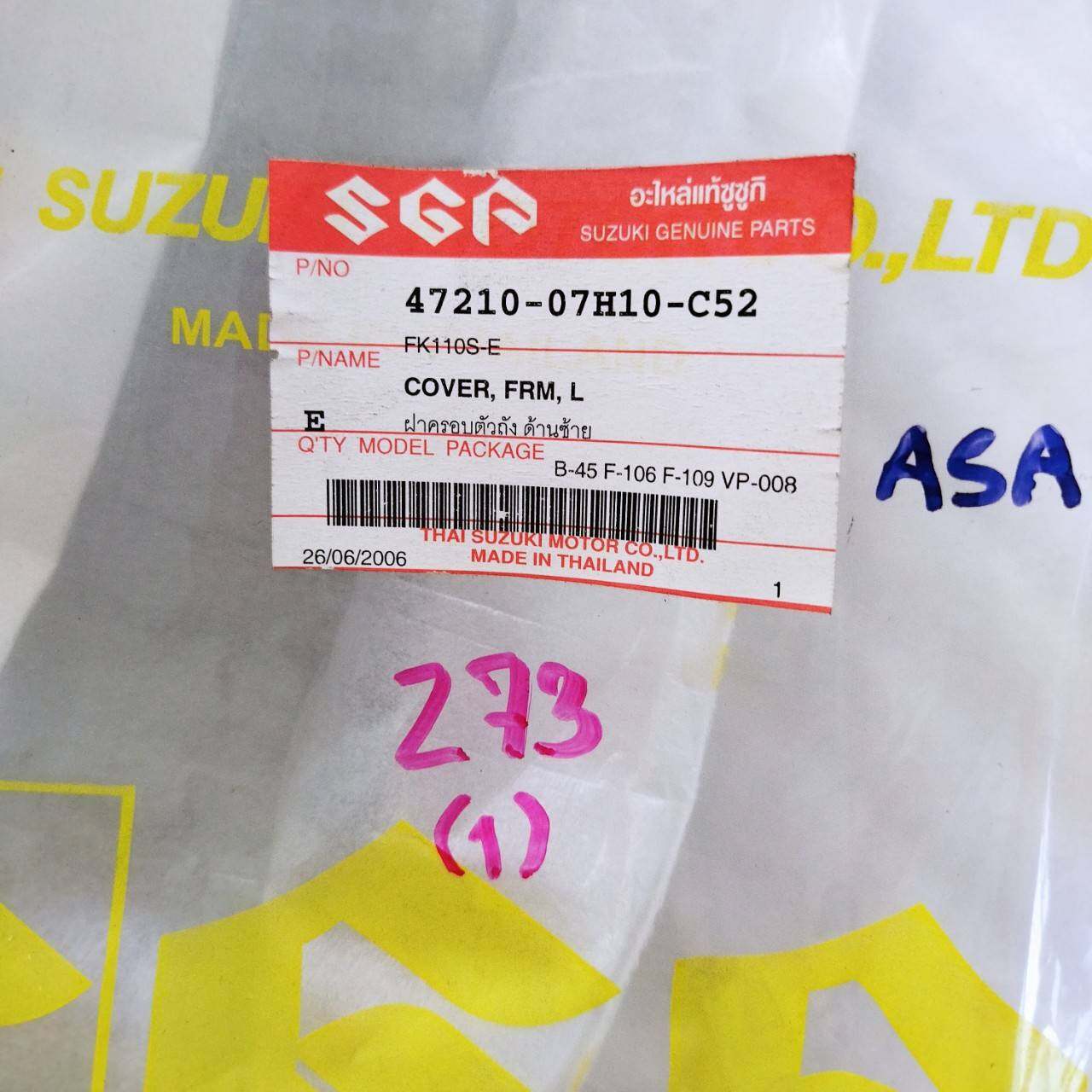 47210-07H10-C52 ฝาครอบตัวถัง ด้านซ้าย SMASH110 FK110S-E อะไหล่แท้ SUZUKI