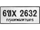 จองทะเบียน 2632 – ทะเบียนรถเลข 2632 หมวดใหม่เลขถูกใจจากกรมขนส่ง