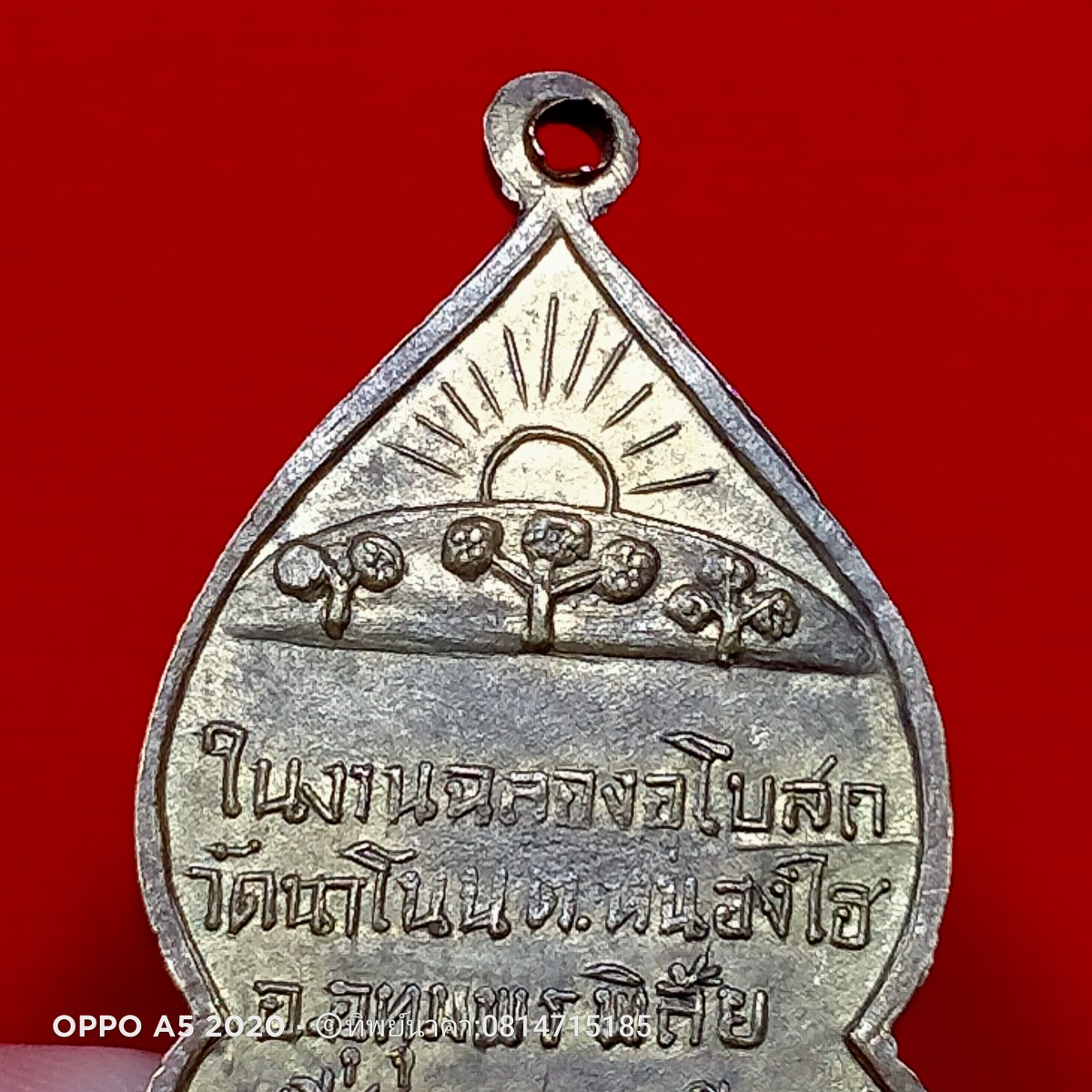 No108.เหรียญพระพุทธนรสีห์ ในงานฉลองอุโบสถ ต.หนองไฮ อ.อุทุมพรพิสัย จ.ศรีสะเกษ ปี2518