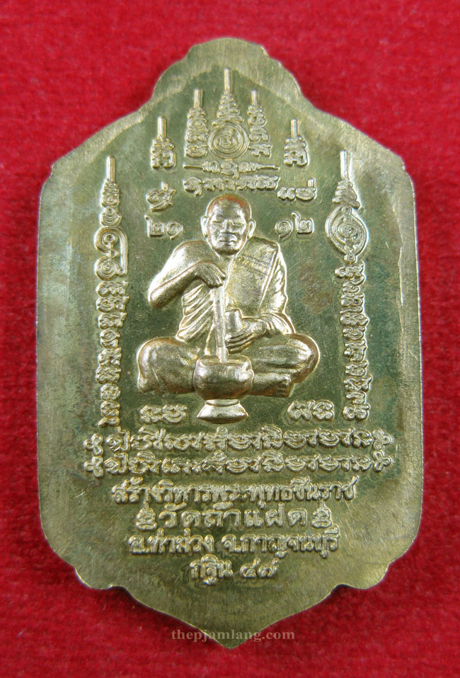 เหรียญพระพุทธชินราช(4) วัดถ้ำแฝด ท่าม่วง กาญจนบุรี รุ่นสร้างวิหารพุทธชินราช ปี 2547