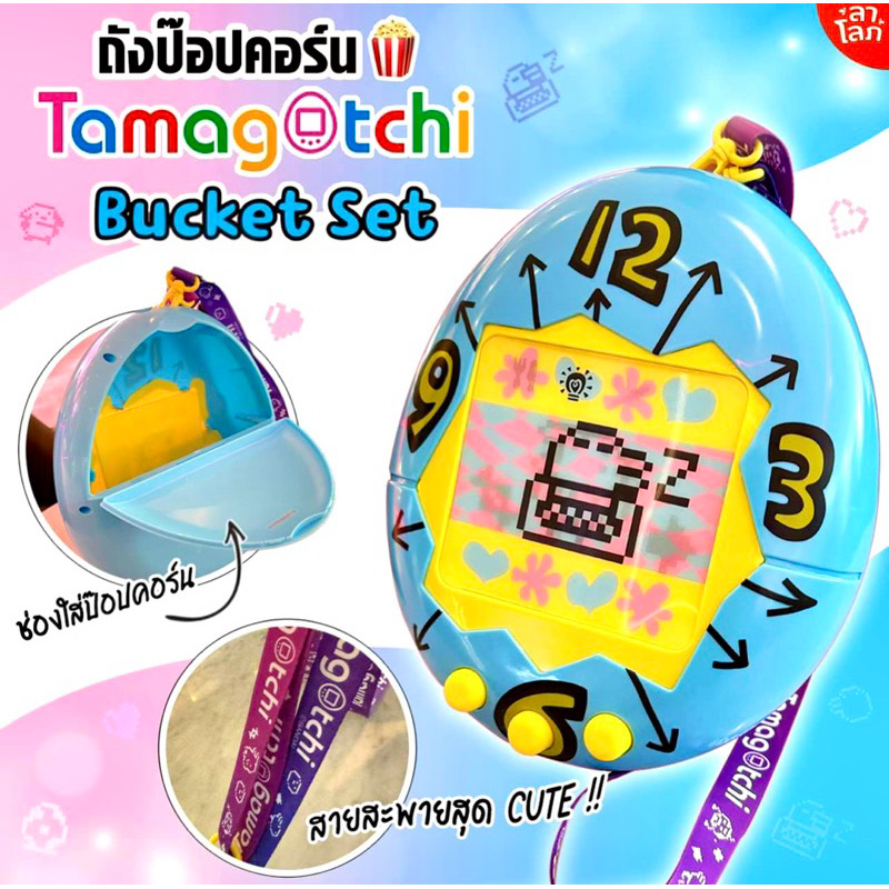 Tamagotchi Bucket Set (ทามาก็อตจิ บัคเก็ต 1 ชิ้น ภาพหน้าจอเป็น 3มิติ สามารถเปลี่ยนภาพได้)