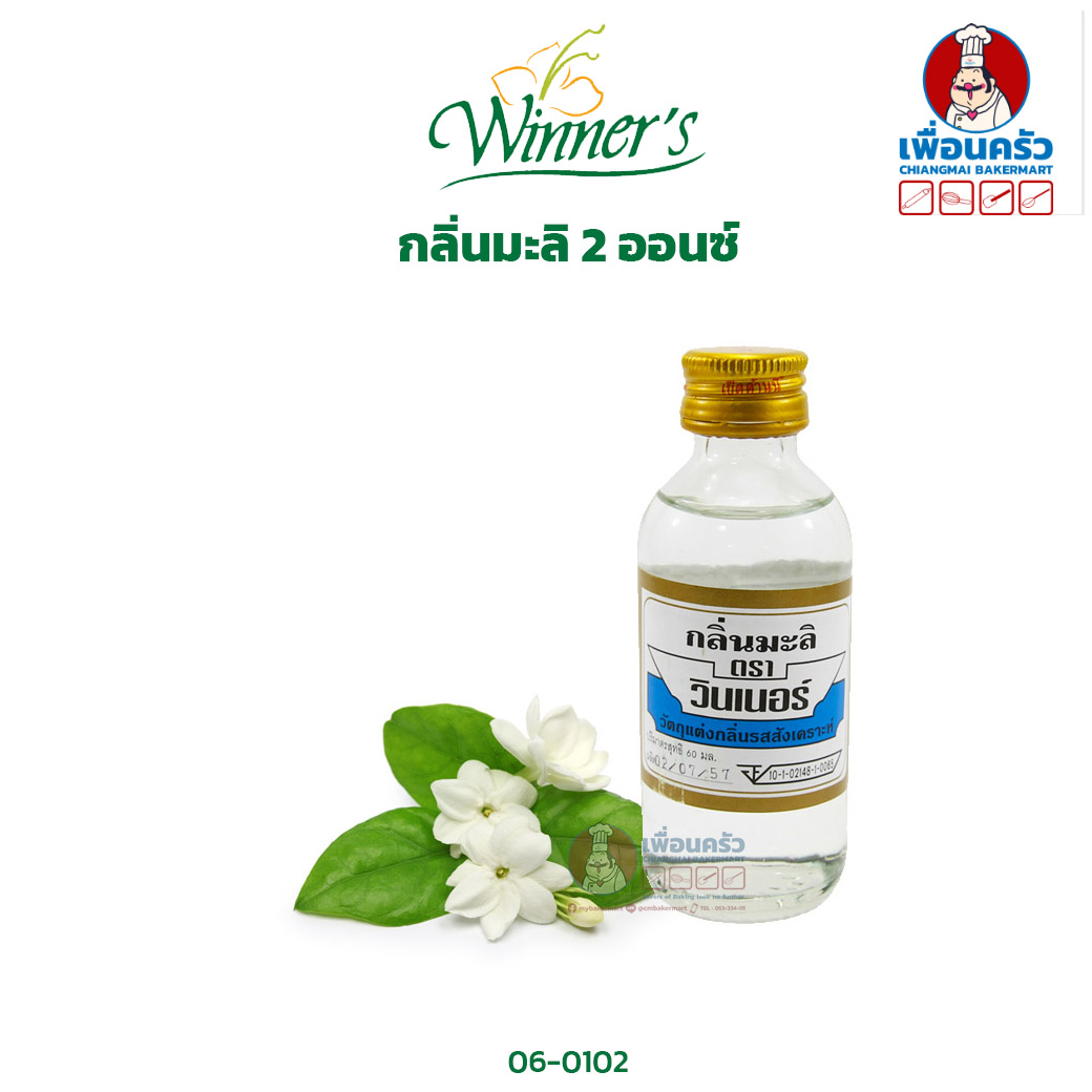 กลิ่นมะลิ ตราวินเนอร์ ขนาด 2 ออนซ์ Winner's Brand Jasmin Flavor 2 oz. (06-0102)