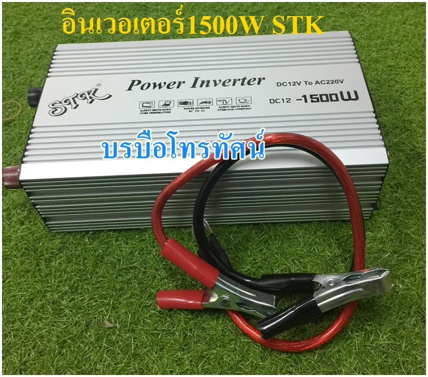 อินเวอร์เตอร์ เครื่องแปลงไฟเครื่องใช้ไฟแบตเตอรี่12โวลต์เป็นไฟบ้าน