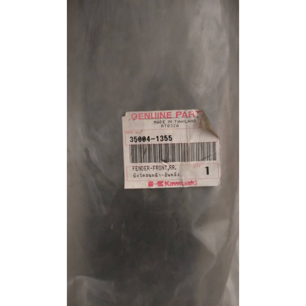 บังโคลนหน้า-อันหลัง สำหรับรุ่น AH110A อะไหล่แท้ KAWASAKI 35004-1355