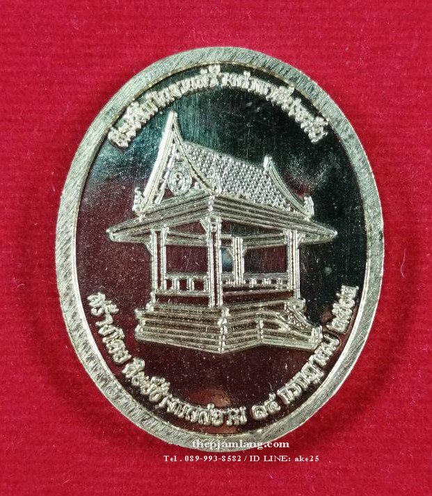 เหรียญองค์พ่อ พระวิษณุกรรม ช่างกลสยาม รุ่นสร้างศาลาที่ประทับ ณ.วัดโกมุทพุทธรังษี เนื้อทองเหลือง ปี 2562