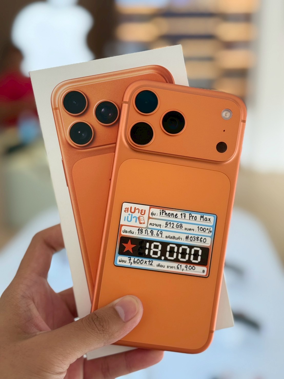 iPhone 17 Pro Max 512GB Cosmic Orange