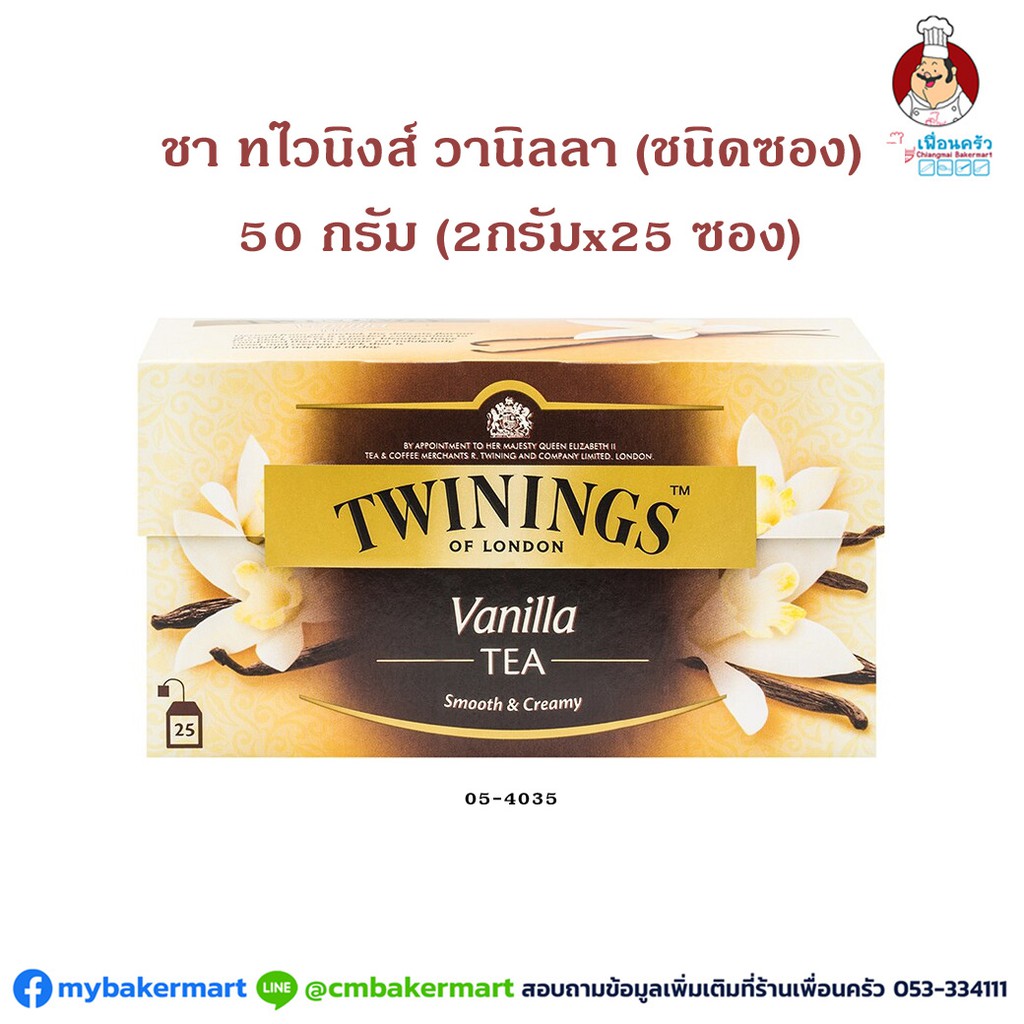 ชาทไวนิงส์ วานิลา ชนิดซอง 50 กรัม (2กรัมx25 ซอง) Twinings Vanilla Tea 2gx25 bags (05-4035)