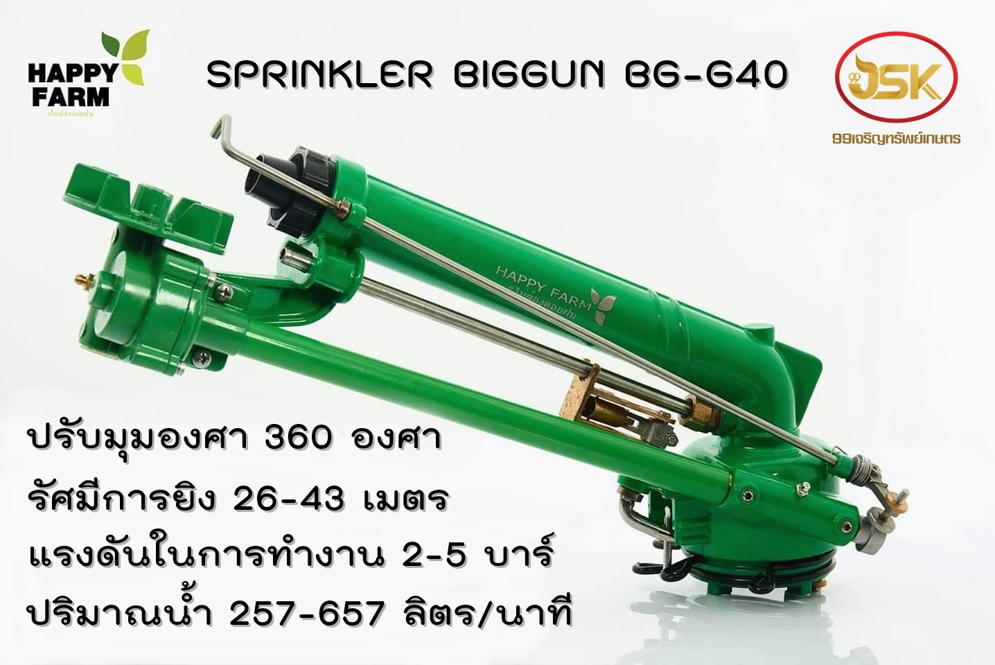 สปริงเกอร์ Biggun รุ่น BG-G40 ขนาด 1.5 นิ้ว