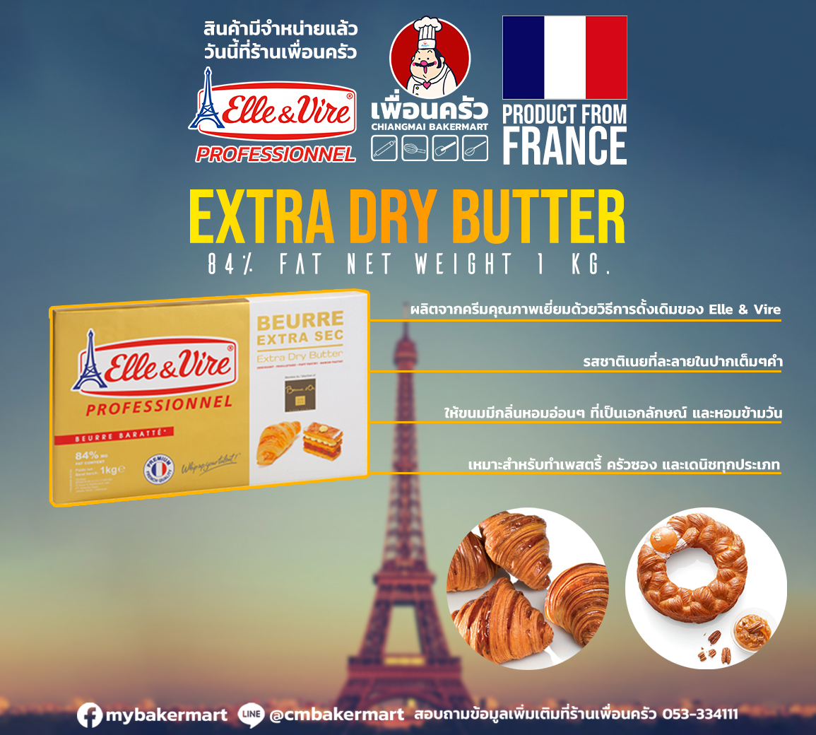 เนยครัวซองต์ Elle & Vire Dry Butter for Croissant 84% FAT 1 KG. (02-0197)