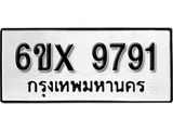 รับจองทะเบียน 9791 – ทะเบียนรถเลข 9791 หมวดใหม่เลขถูกใจจากกรมขนส่ง
