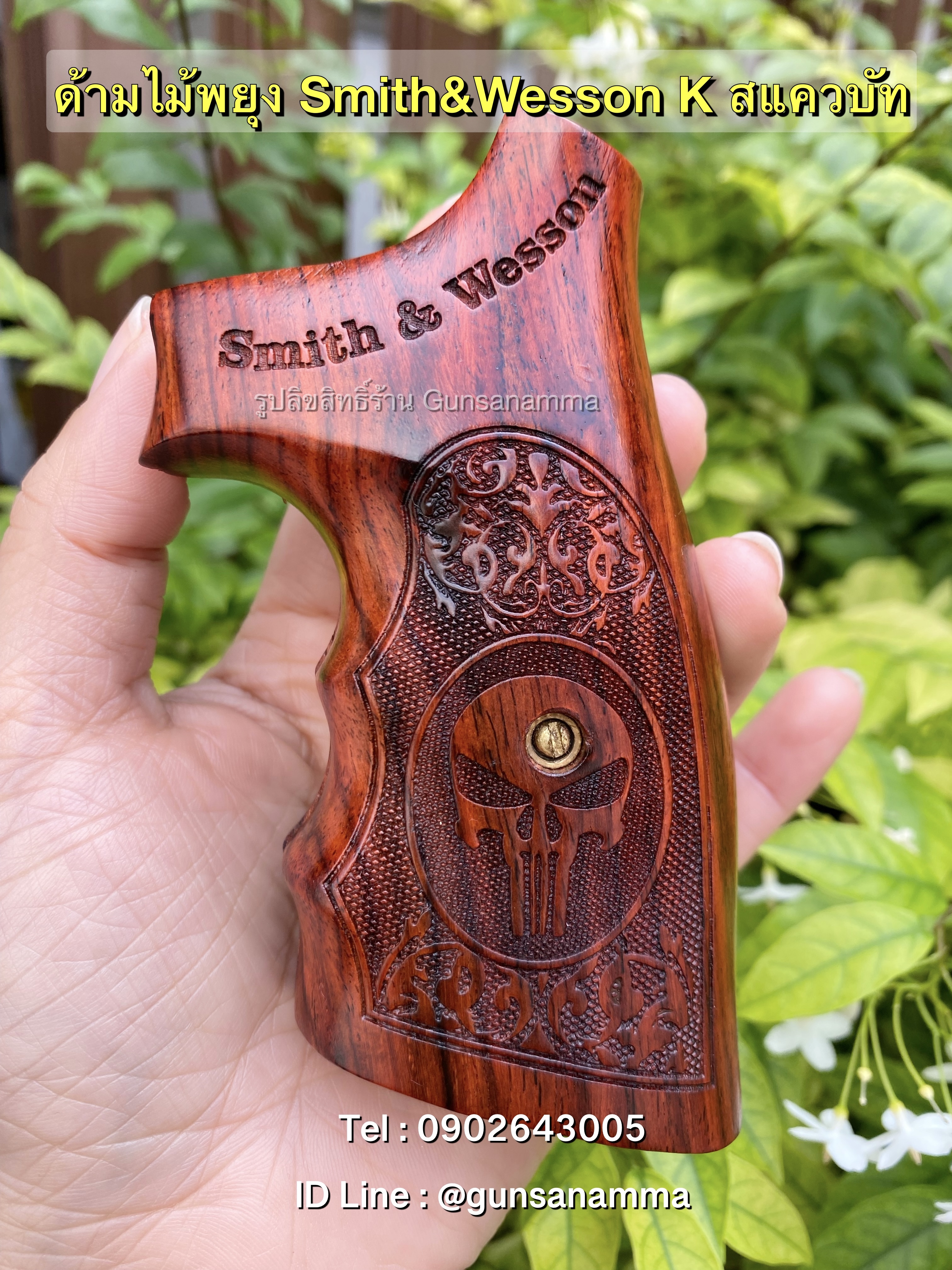 ด้ามไม้พยุง Smith&Wesson K Squarebutt (สแควบัท)