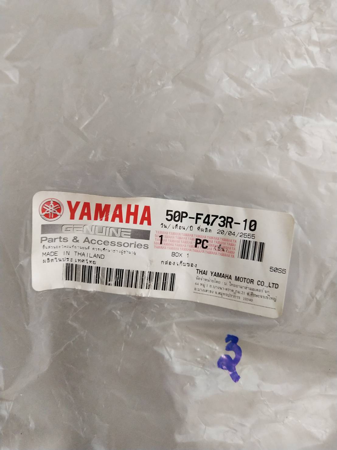 กล่องเก็บของ (แบบใส่แบตแห้ง) สำหรับรุ่น SPARK NANO อะไหล่แท้ YAMAHA 50P-F473R-10