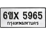 รับจองทะเบียน 5965 – ทะเบียนรถเลข 5965 หมวดใหม่เลขถูกใจจากกรมขนส่ง