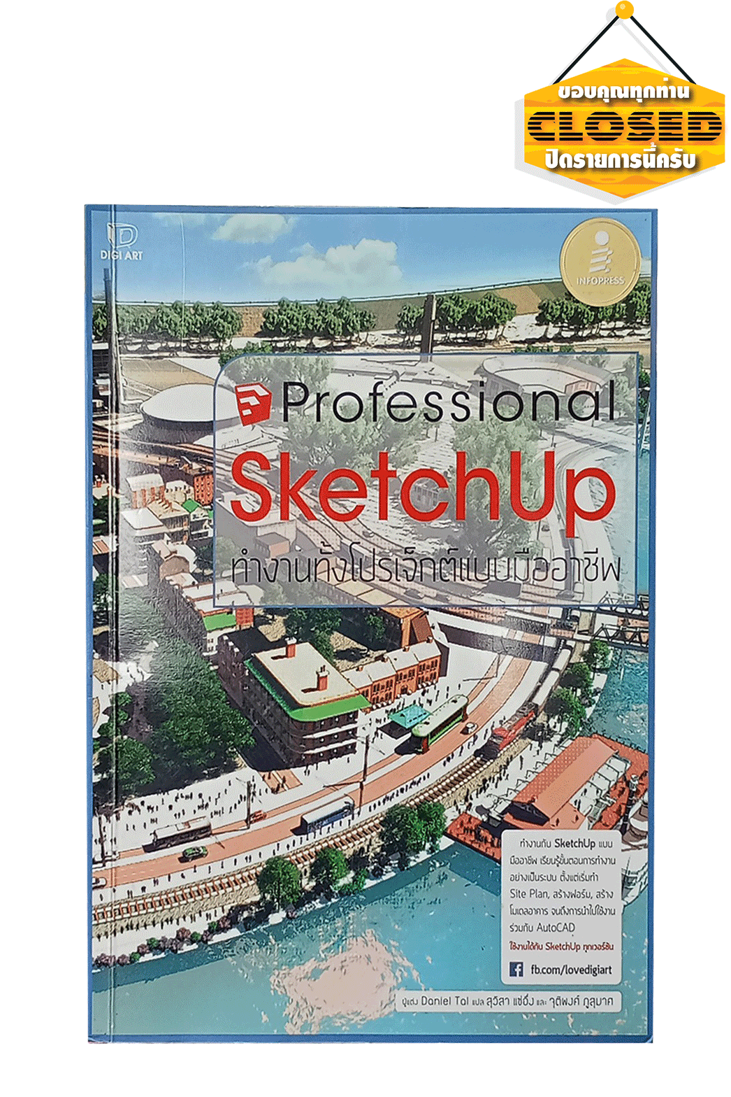 หนังสือ Professional SketchUp มือสอง สภาพดีเหมือนใหม่ เนื้อหาแน่นปึ้ก