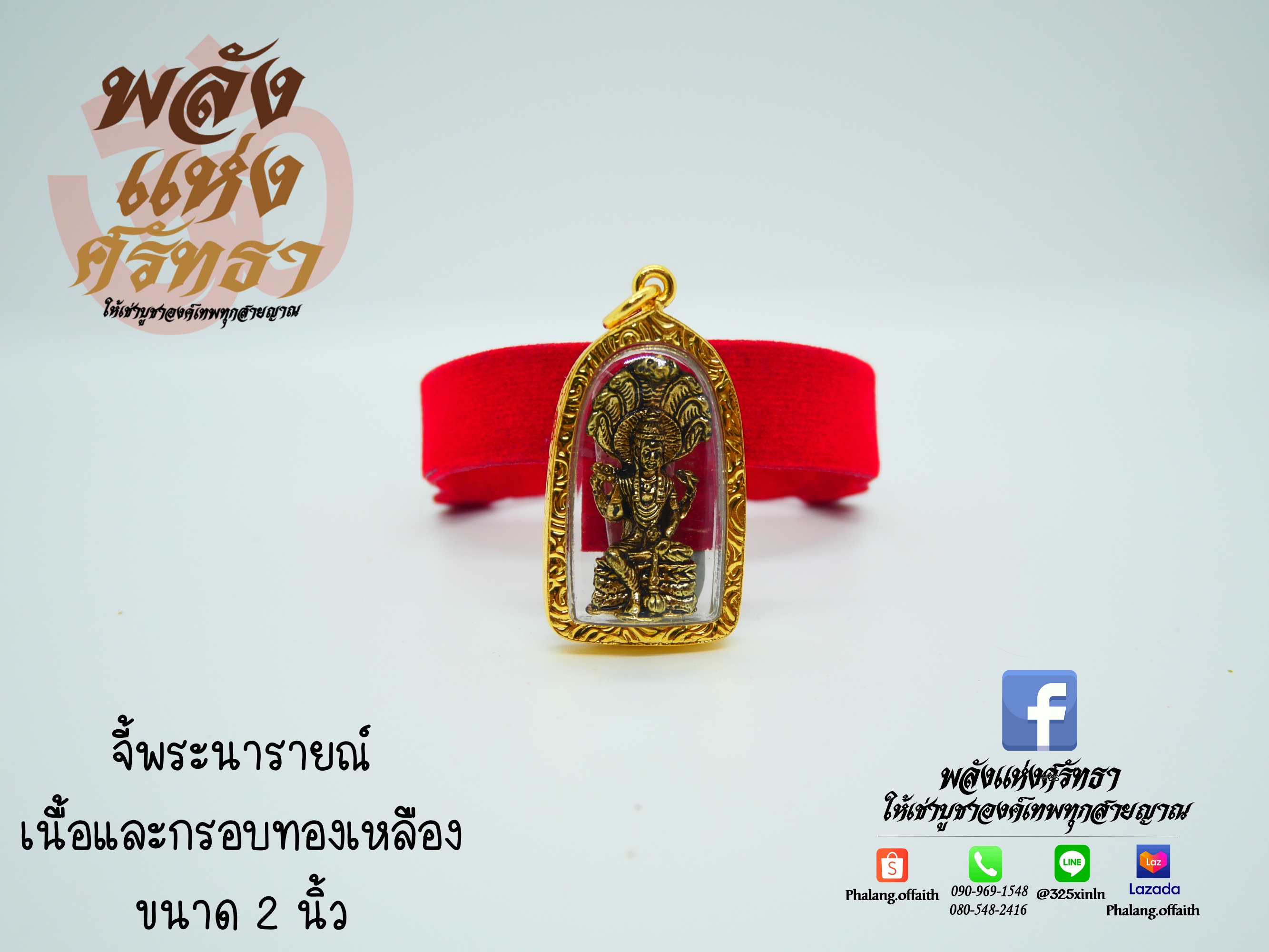 จี้พระนารายณ์_เนื้อทองเหลือง กรอบทองเหลือง