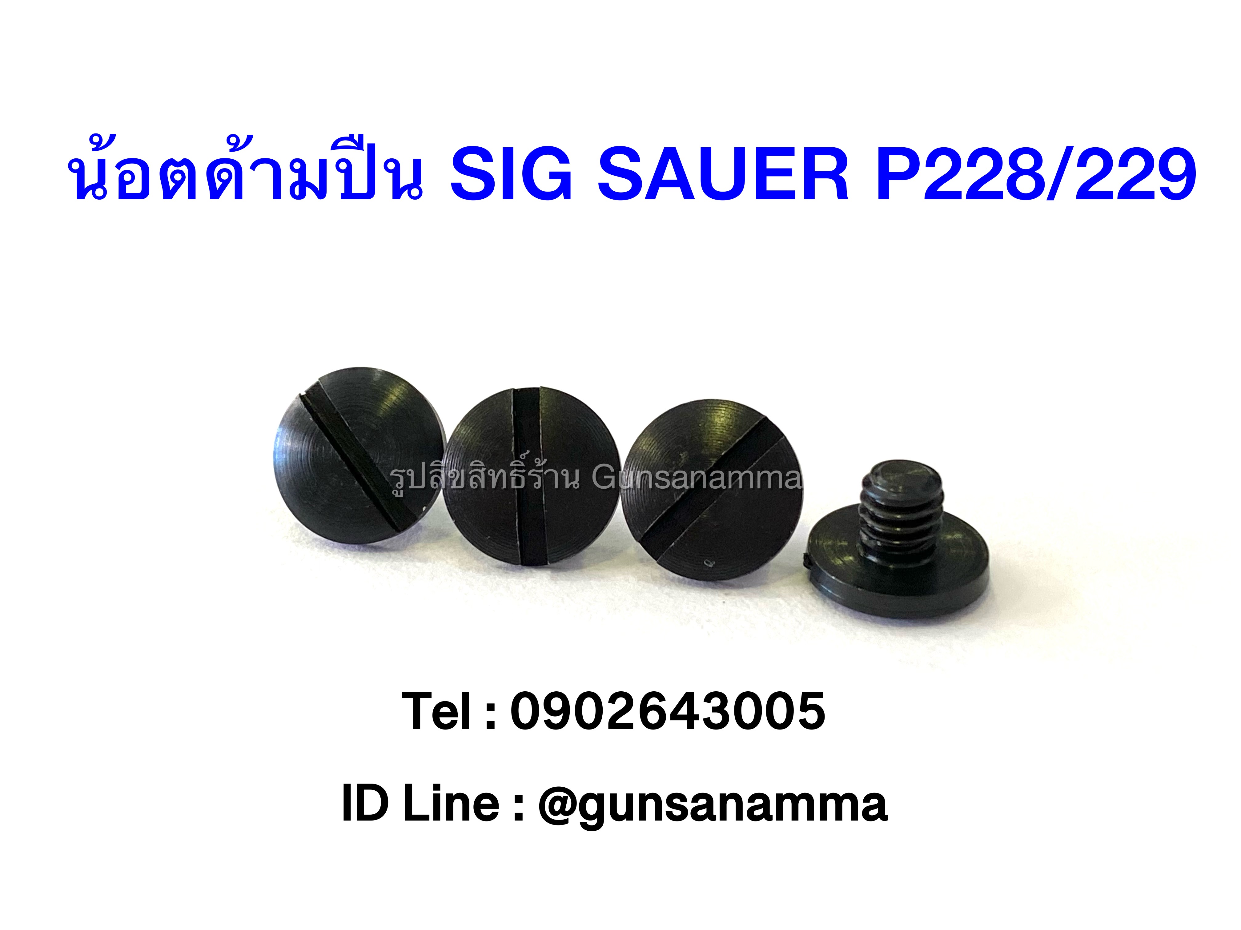 น้อตด้ามปืน SIG SAUER P228/229 สีดำ (ชุดละ 4ตัว)