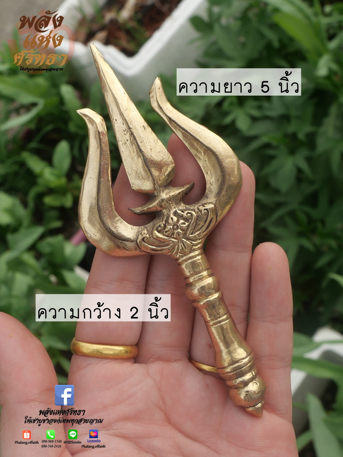 ตรีศูล ศาสตราวุธองค์เทพ เนื้อทองเหลือง ด้ามสั้น พร้อมส่ง