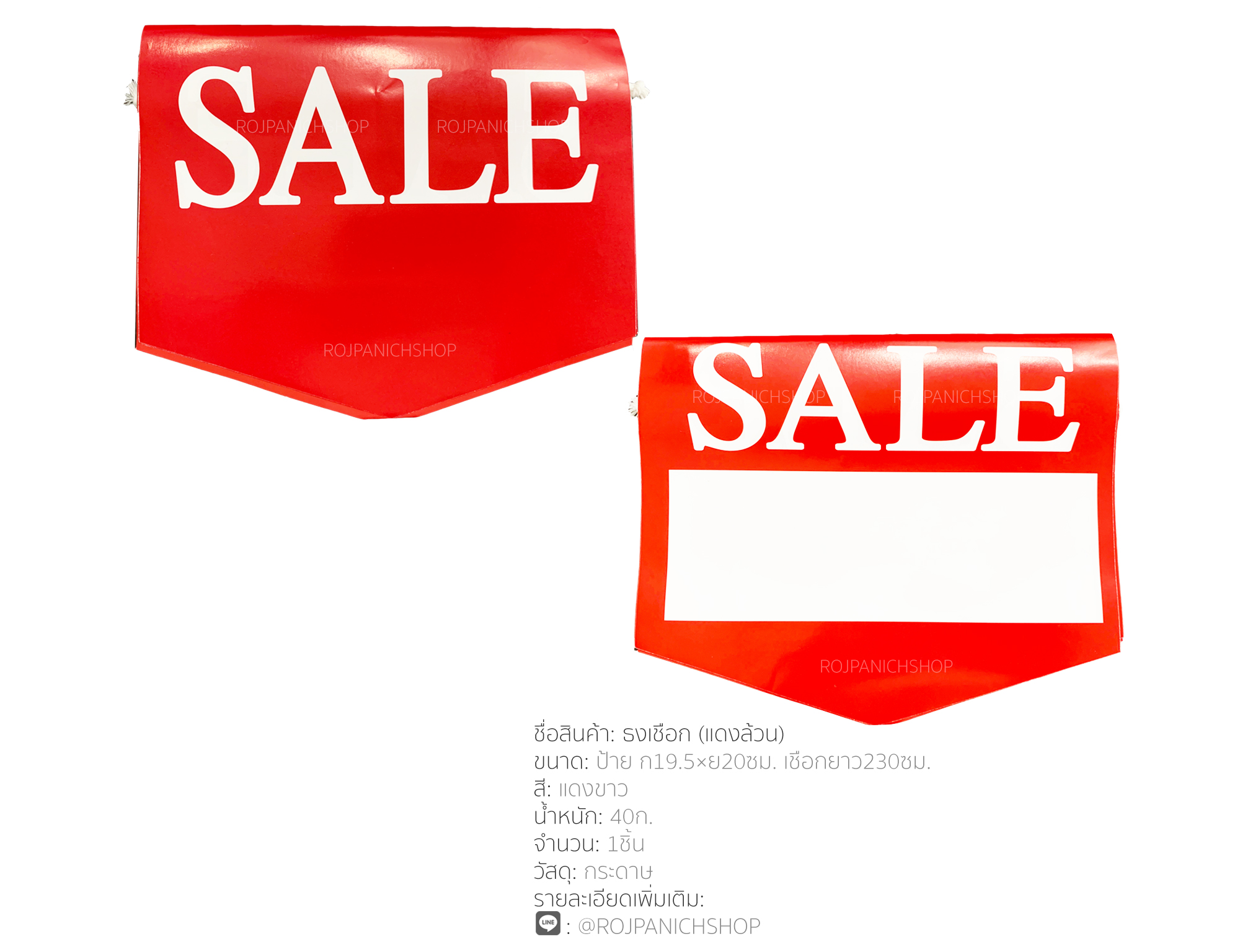 ธงเชือก