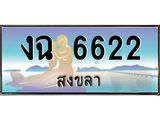ทะเบียนรถ 6622 - งฉ 6622 ผลรวมดี 23 - เลขที่ใช่สำหรับรถคุณ ของพร้อมส่งมอบ