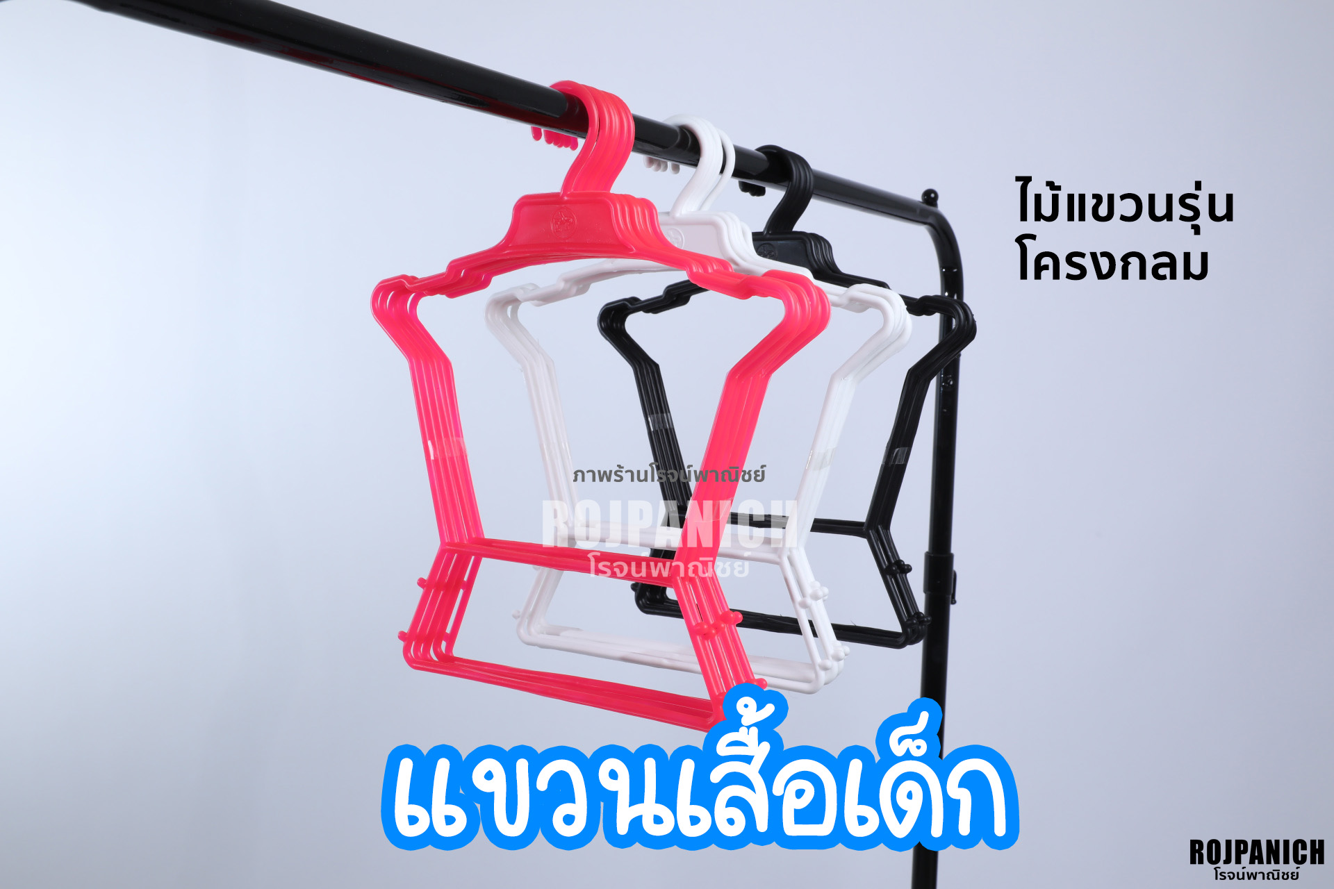ไม้แขวนโครงกลม