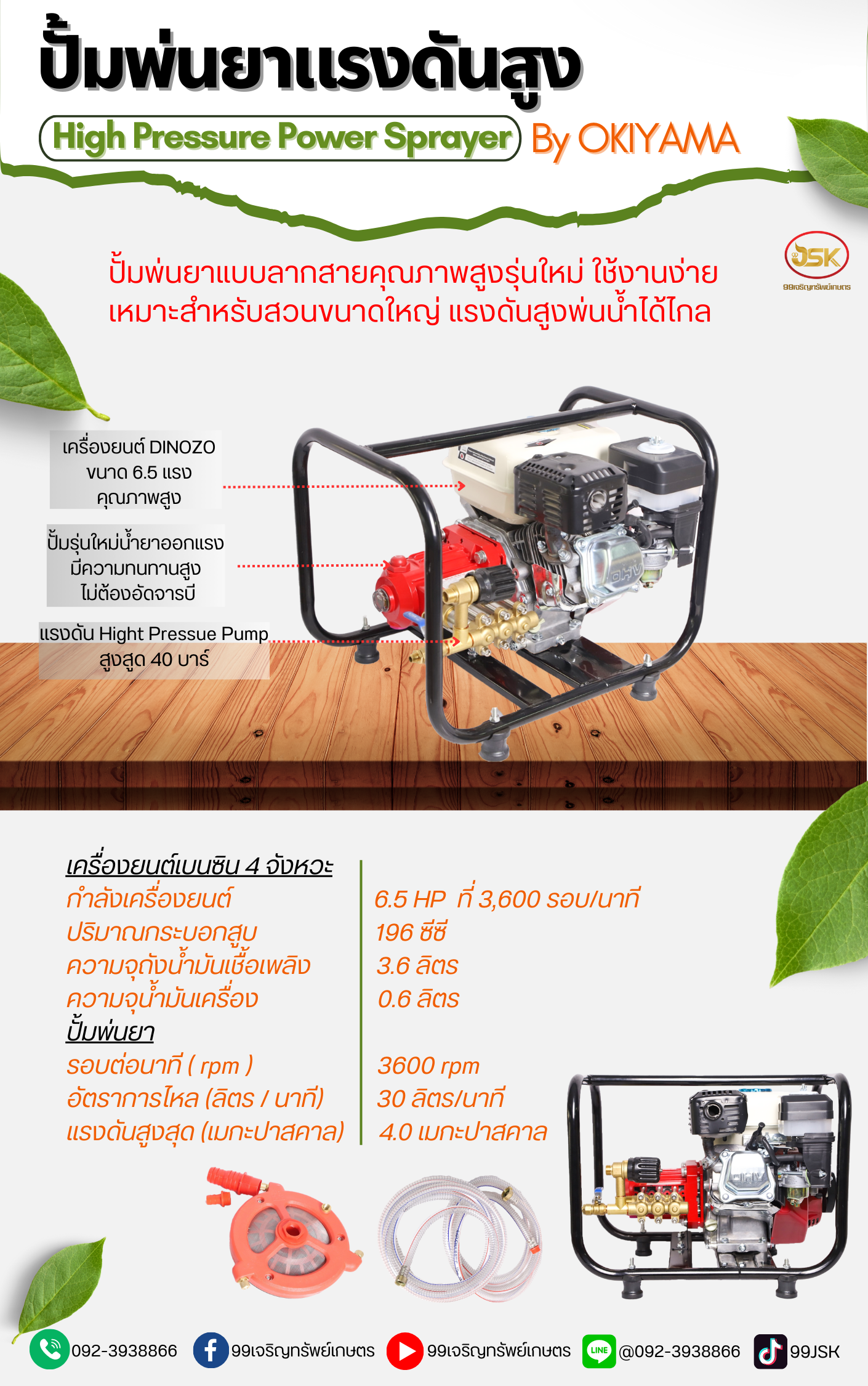 เครื่องพ่นยาแรงดันสูงDINOZO ปั้มOKIYAMA