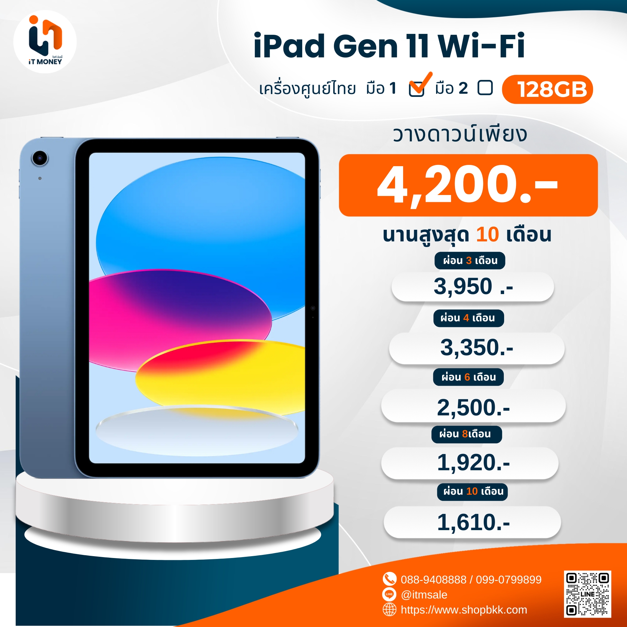 iPad Gen11 128GB Wifi Silver (มือ1)
