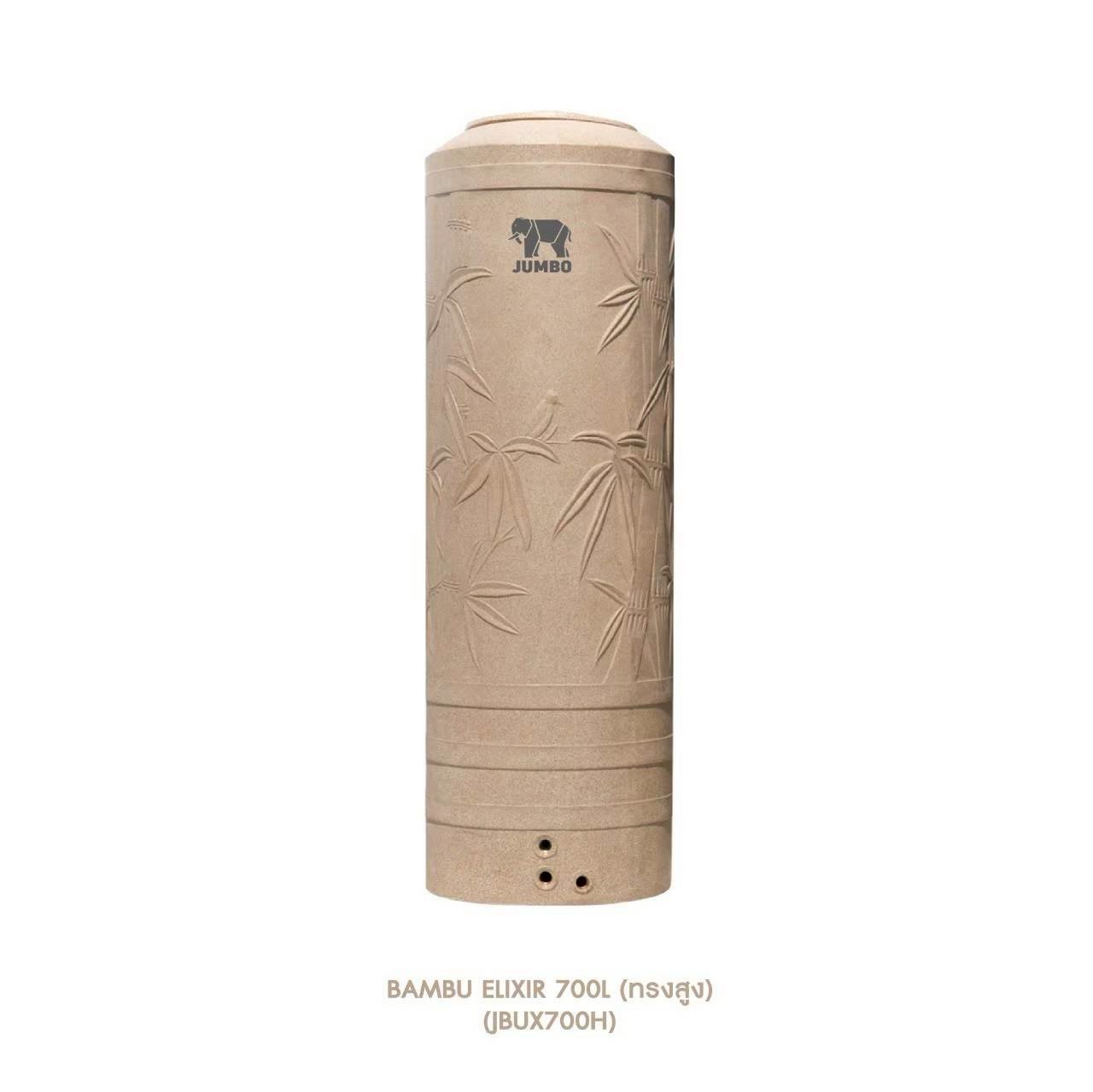 ถังเก็บน้ำบนดินPE จัมโบ้ BAMBU ELIXIR (รุ่นแบมบูเอลิเซอร์) ขนาด 700 ลิตร ทรงสูง รุ่น JBUX-700HS/T (ป้องกันแบคทีเรีย) **แถมลูกลอยฟรี**