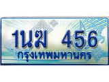 ทะเบียนรถ 456 - 1นฆ 456 ผลรวมดี 24 - เลขที่ใช่สำหรับรถคุณ ของพร้อมส่งมอบ