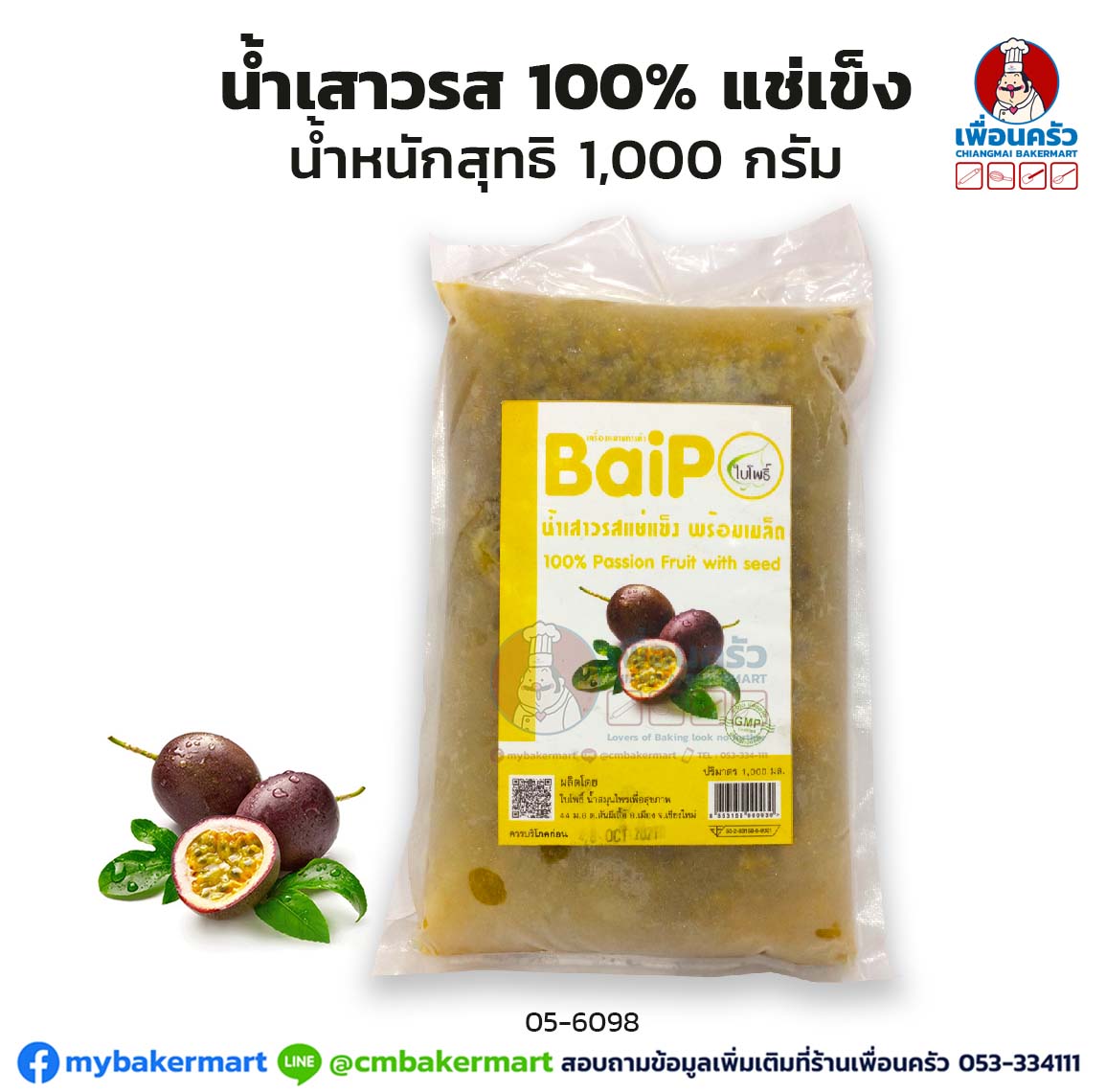 น้ำเสาวรส 100% แช่เข็ง 1,000 กรัม(สินค้าแช่แข็ง) (05-6098)