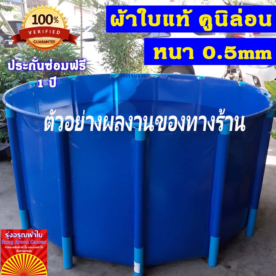 บ่อผ้าใบกลม ขนาด 1.5x1m บ่อผ้าใบสำเร็จรูป บ่อปลาผ้าใบ บ่อผ้าใบเลี้ยงปลา บ่อผ้าใบเลี้ยงปู ผ้าใบแท้คูนิล่อน หนา 0.55mm