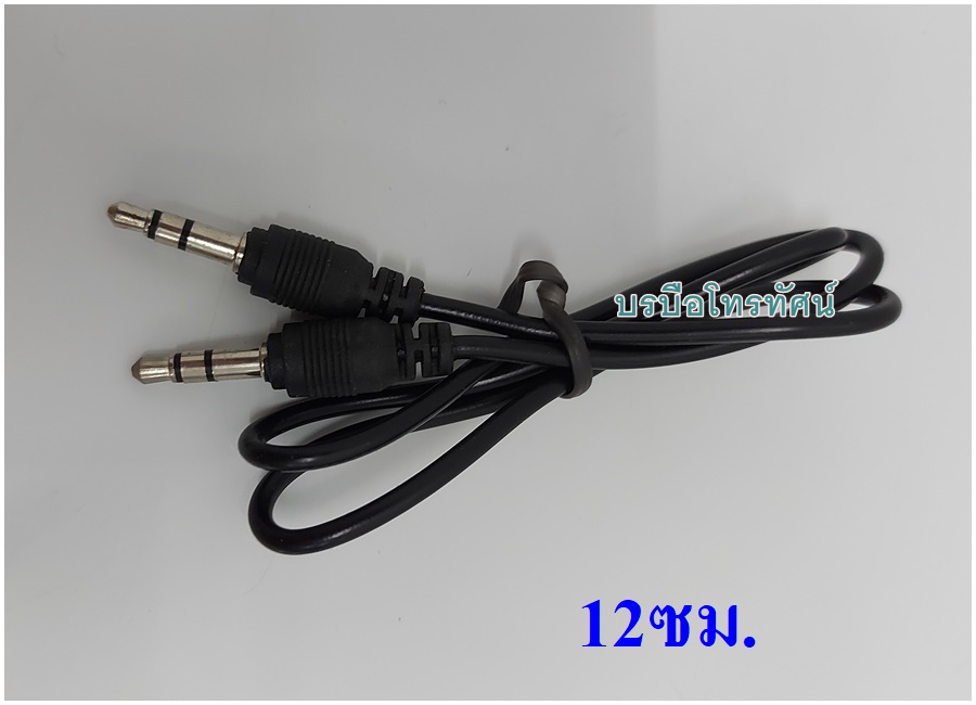 สายนำสัญญาณเสียง ต่อโทรศัพท์เข้าเครื่องขยายเสียงในบ้าน รถยนต์