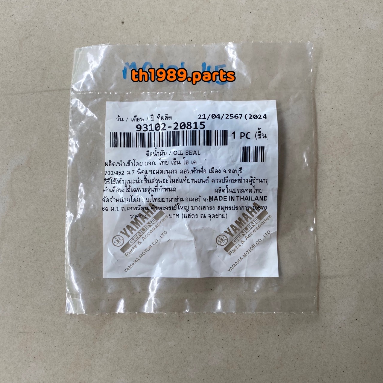 93102-20815 ซีลน้ำมันเฟืองท้าย GRAND FILANO 2015-2017, GRAND FILANO HYBRID 2018-2021 , NMAX155 B1T 2020-2023 อะไหล่แท้ YAMAHA