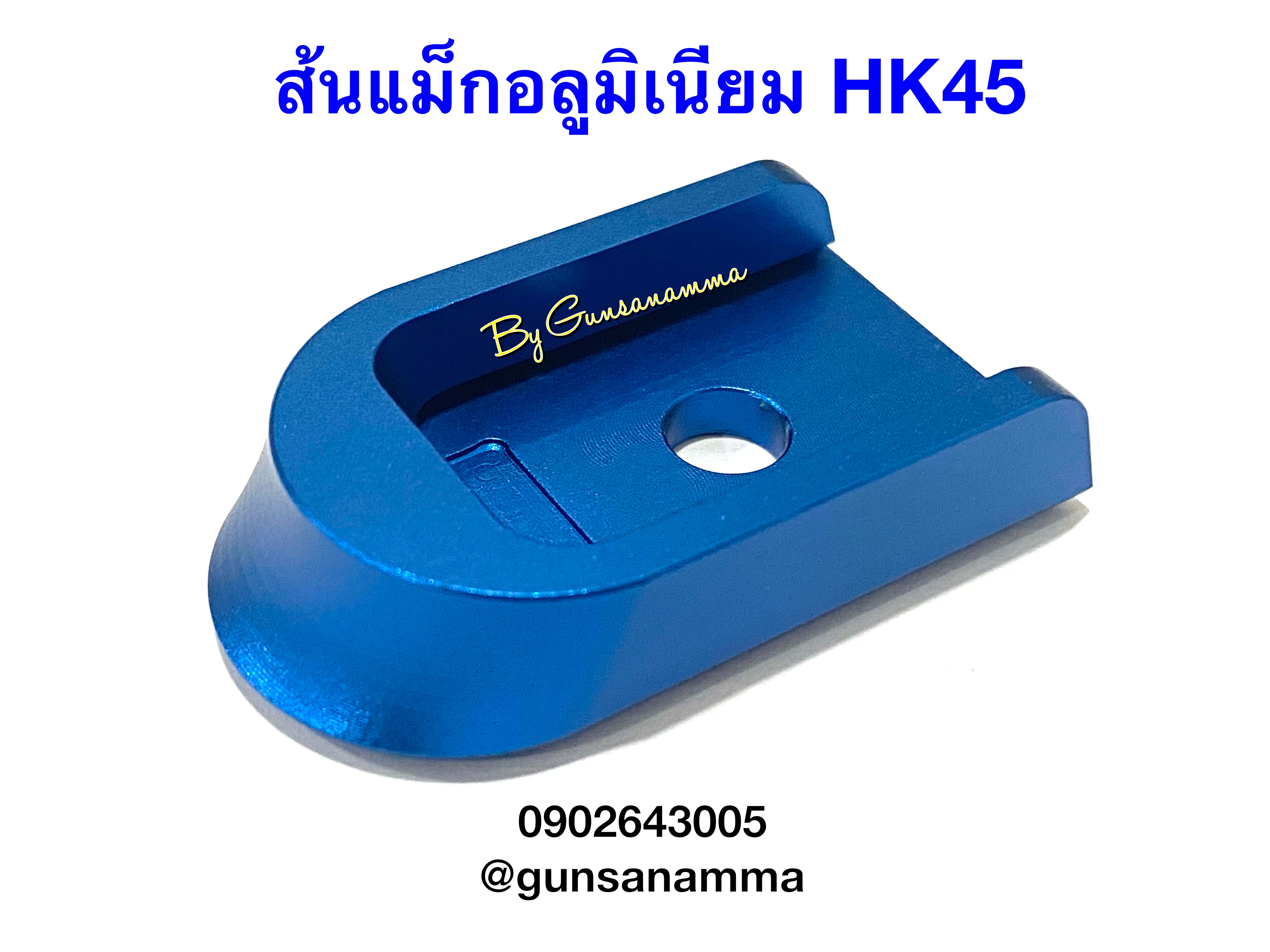 ส้นแม็กอลูมิเนียม HK45