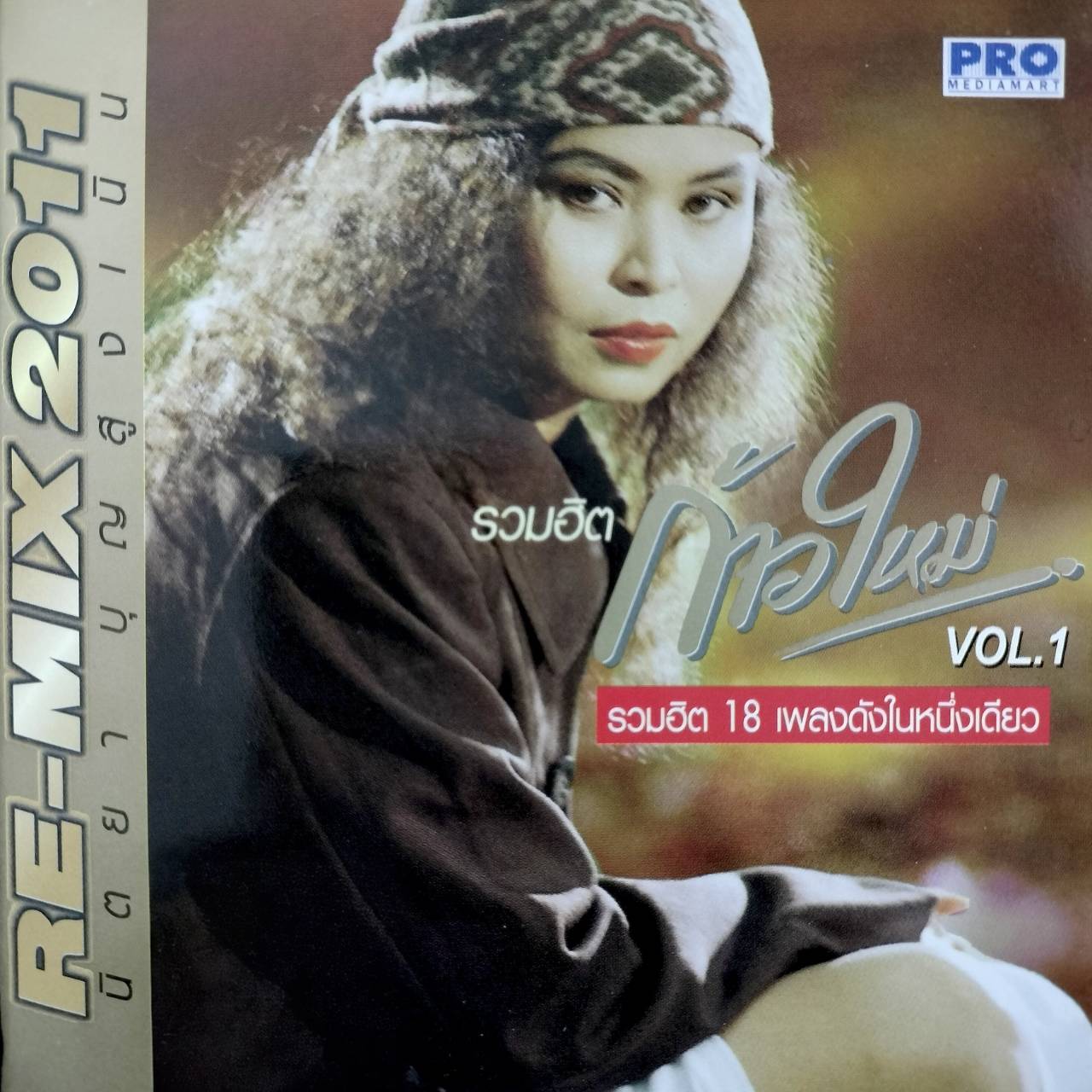 นิตยา บุญสูงเนิน – รวมฮิตก้าวใหม่ Vol.1 RE-MIX 2011 / 2CD / มีรอยบ้าง+แผ่นสวย