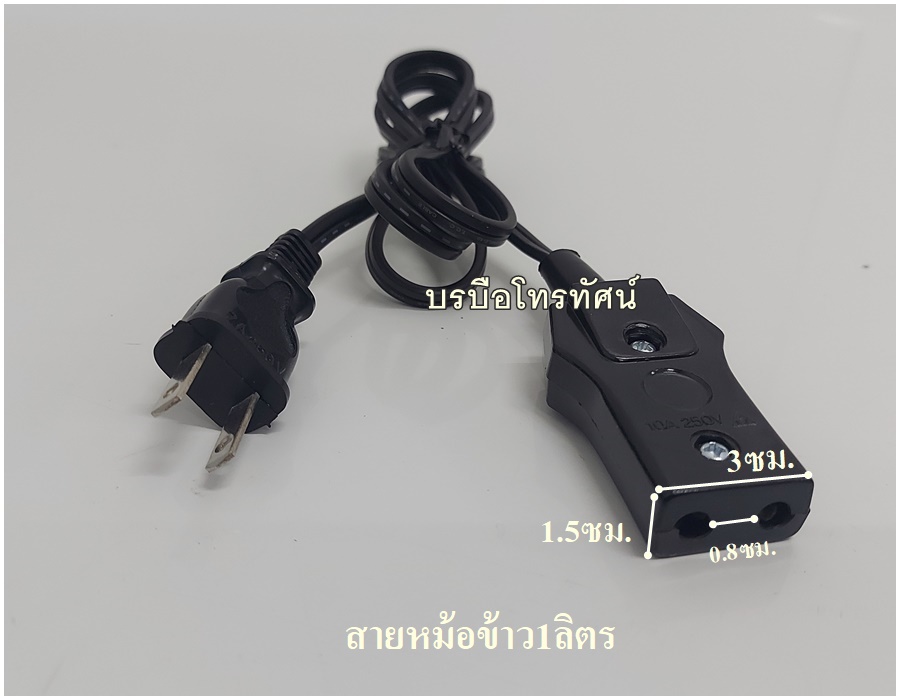 สายกระทะไฟฟ้า สายไฟหม้อสุกี้ชาบู สายหม้อหุงข้าว สายกระติกน้ำร้อน สายไฟอะไหล่